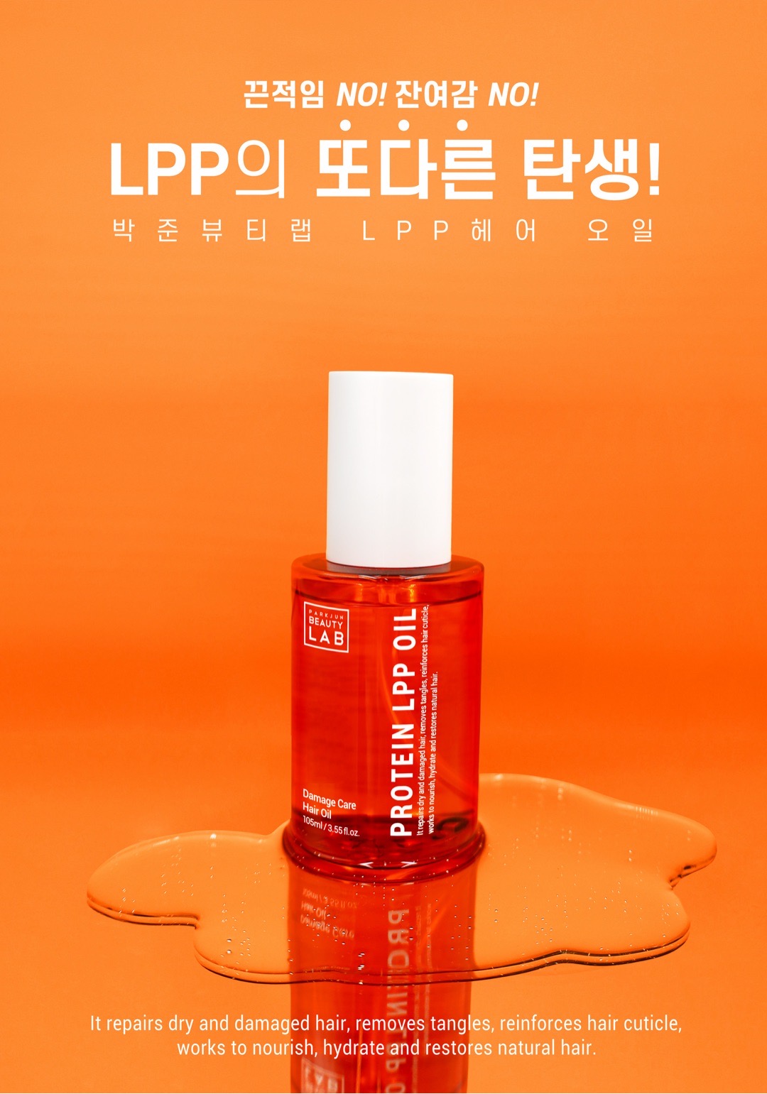 Park Jun Beauty Lab LPP Protein Hair Oil 105ml 2